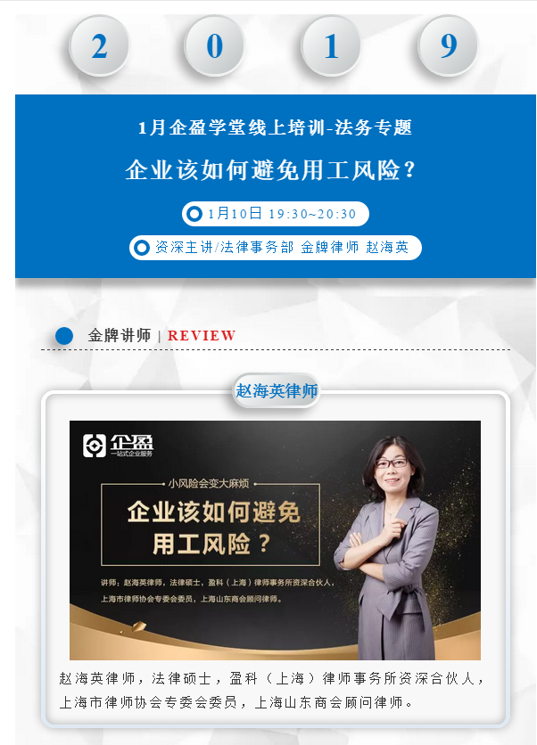 企盈法律业务线上课堂
