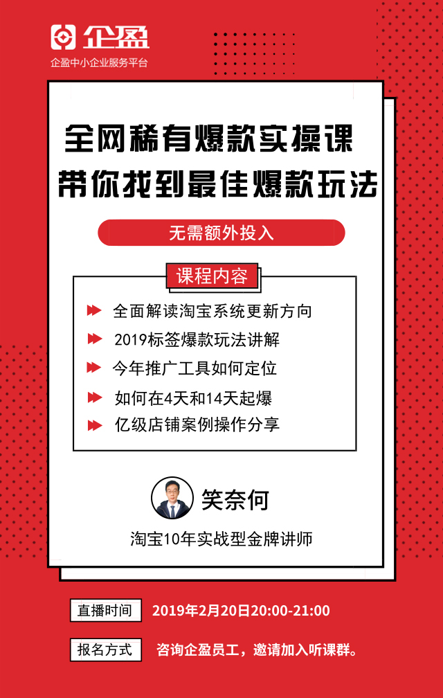 企盈电商爆款课程